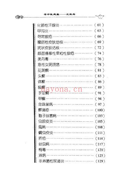 老中医坐堂%2B皮肤科病诊治绝招.pdf