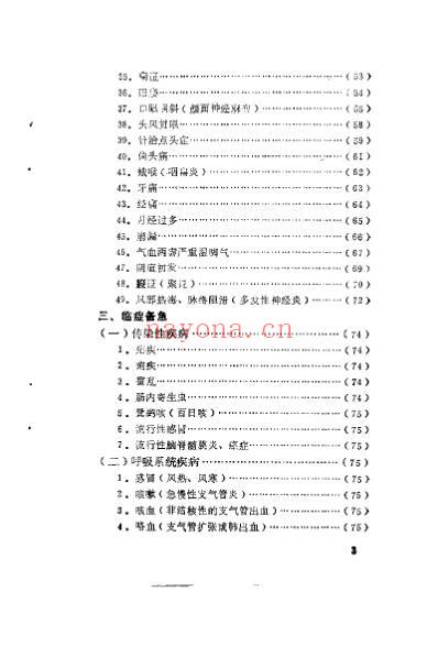 针灸医案与临症备急_张济民.pdf