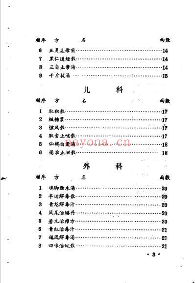 草药秘方验方选编1969.pdf