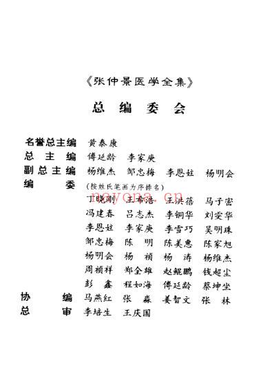 张仲景药物学.pdf