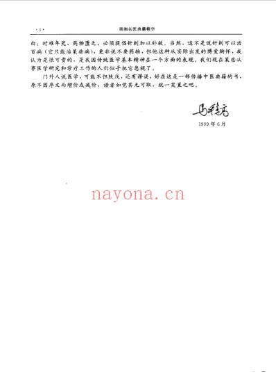 湖湘名医典籍精华-内科卷.pdf