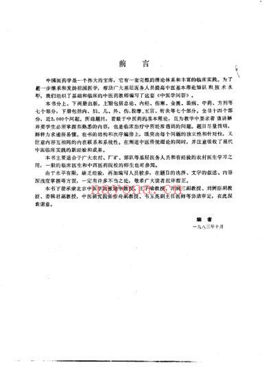 中医学问答_下册.pdf