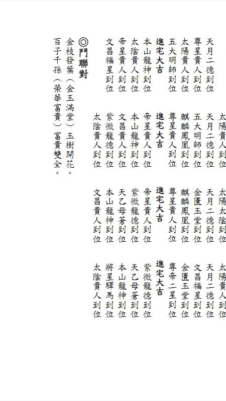 二十四山三百七十六局立向定针 宝照堂秘传 117单页.pdf