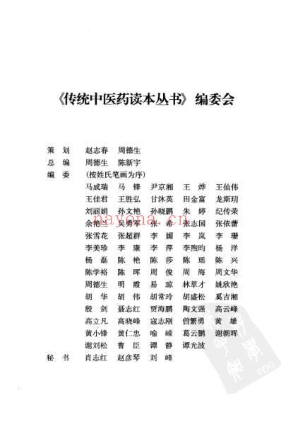 传统中医药精华读本丛书-厘正按摩要术释义_高.pdf