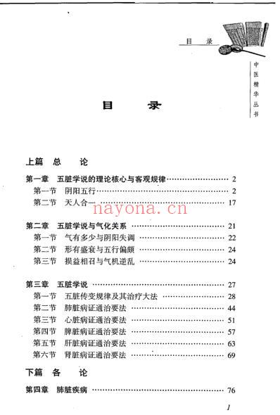 中医五脏病学_邹学熹.pdf