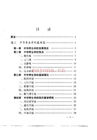 中华养生精义_许绍廷.pdf