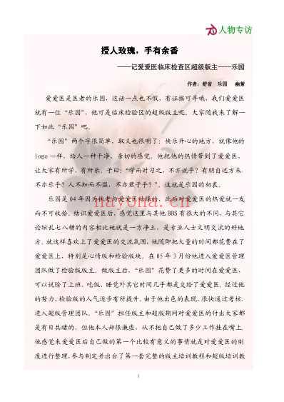 爱医杂志__2011年.pdf