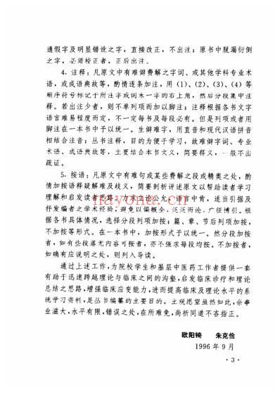 重订医方一盘珠全集校注.pdf