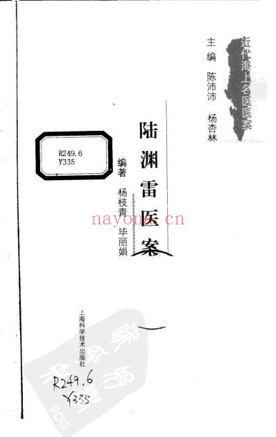 陆渊雷医案_一.pdf