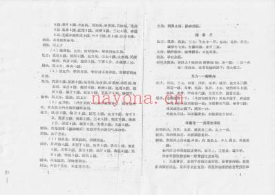 正骨密验方汇编_黑龙江高手祖传秘方.pdf