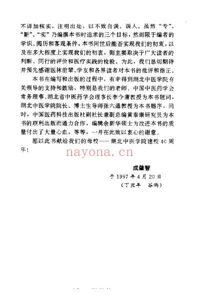 中医病机论_从基础到临床_成肇智.pdf