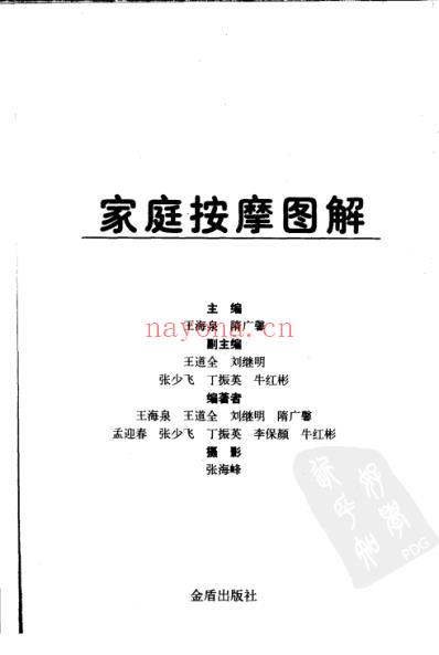 家庭按摩图解.pdf