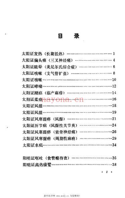 范中林六经辩证医案选.pdf