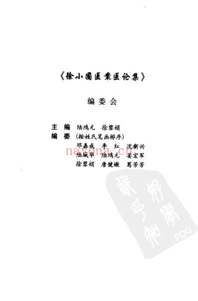 徐小圃医案医论集.pdf