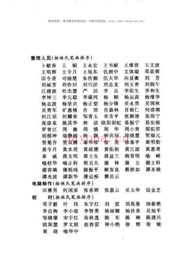 中华医书集成_第05册本草类1-5本草备要.pdf