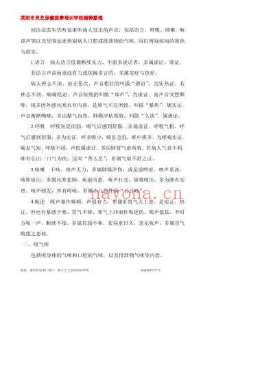 按摩基础四诊.pdf