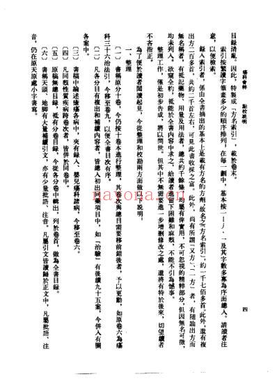 疡科会粹_清孙震元.pdf