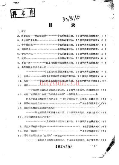 临床心得医案选_二.pdf