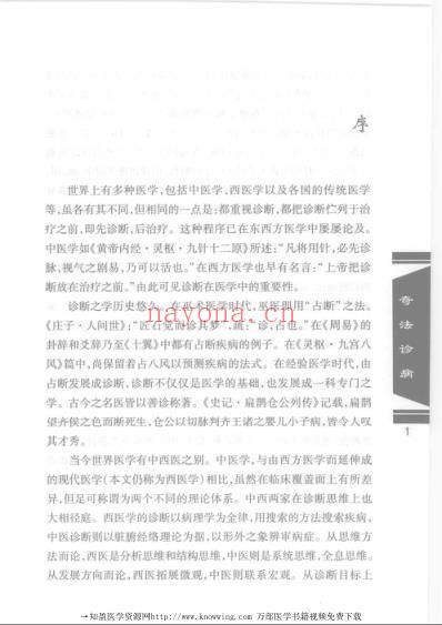 奇法诊病.pdf