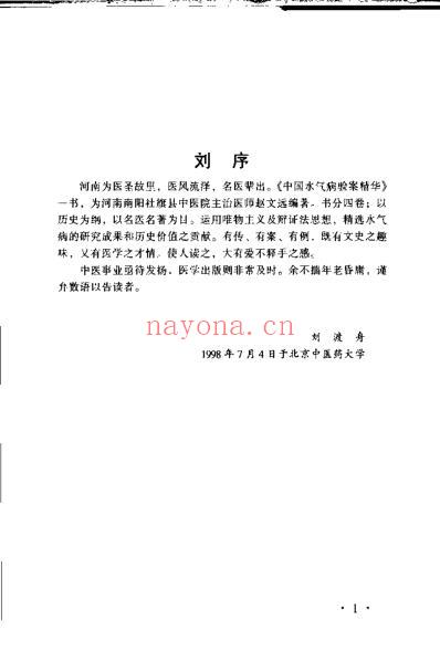 中国水气病验桉精华_赵文远.pdf