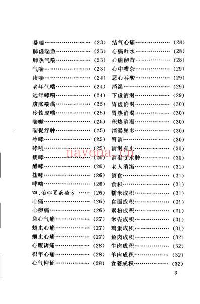 实用家庭中医百科验方_李立维.pdf