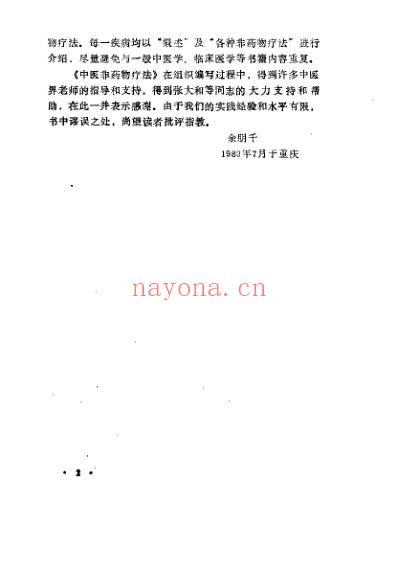 中医非药物疗法_余朋千.pdf