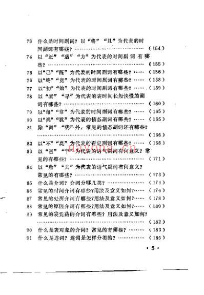 医古文自学百问_贾治中.pdf