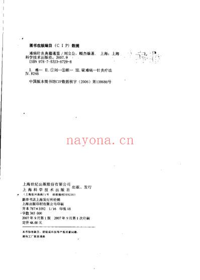 难病针灸典籍通览.pdf