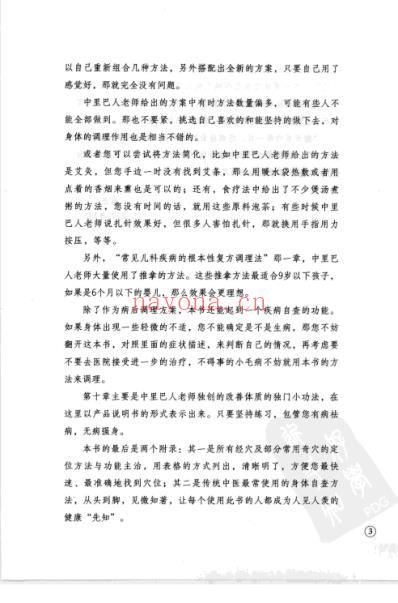 求医不如求己_家庭医学全书-中里巴人.pdf