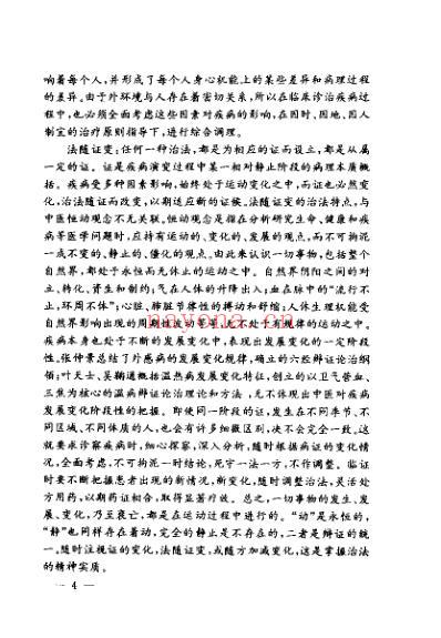 中医治法精华_邢玉瑞.pdf