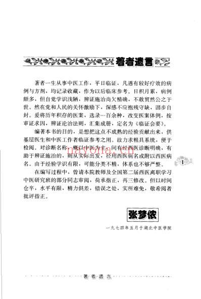 临证会要.pdf