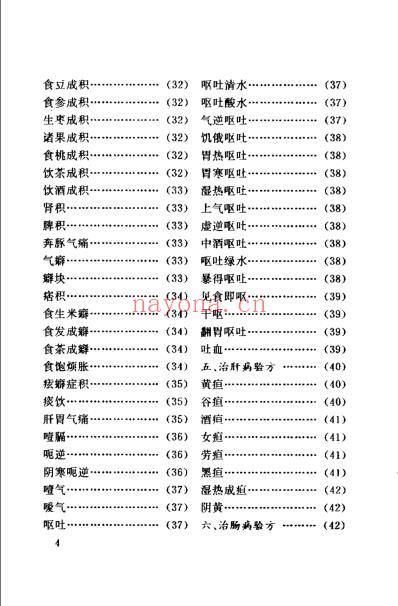 实用家庭中医百科验方_李立维.pdf