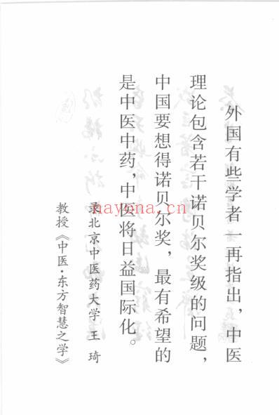 中医名家学术经验集_中医临床思辨录.pdf