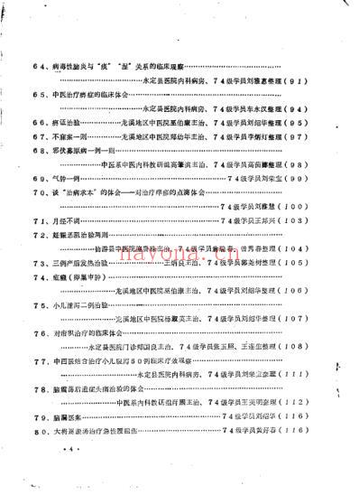 临床心得医案选_二.pdf