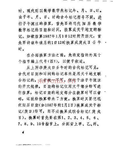 子午流注掐指推算法_王永福.pdf