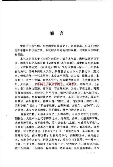 中国水气病验桉精华_赵文远.pdf