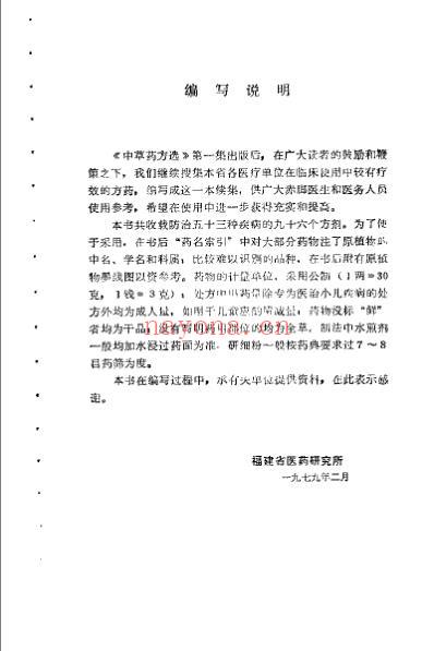 福建中草药方选.pdf