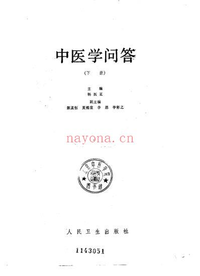 中医学问答_下册.pdf