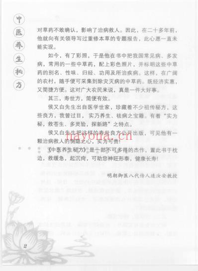 中医养生秘方_侯又白.pdf