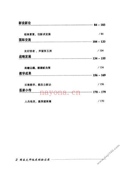 国医大师临床经验实录丛书-国医大师郭子光.pdf