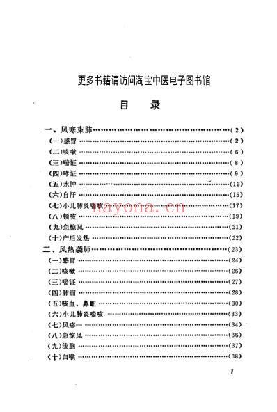 自学中医.肺病辨治.pdf