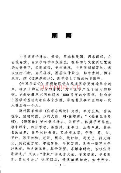 张仲景药物学.pdf