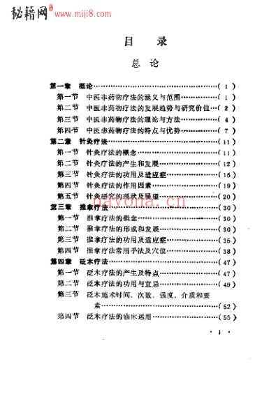 中医非药物疗法_余朋千.pdf