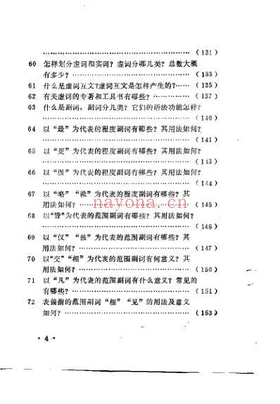 医古文自学百问_贾治中.pdf