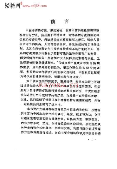 中医非药物疗法_余朋千.pdf