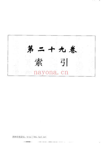 中华本草_第十册.pdf