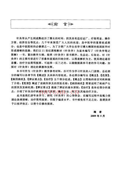 针灸学笔记图解.pdf