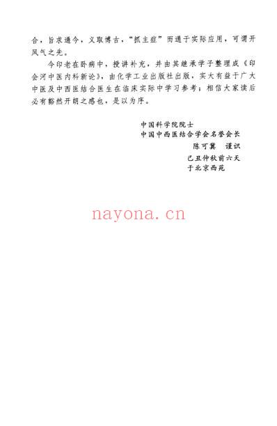 印会河中医内科新论.pdf