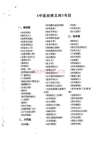 医学从众录.pdf