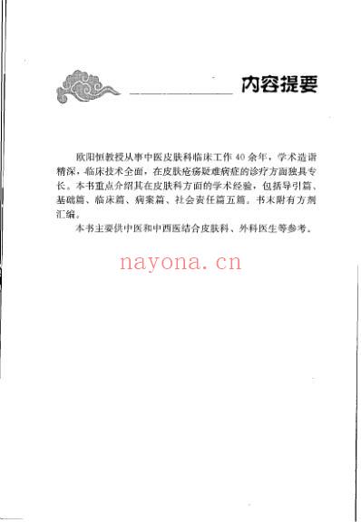 中医皮科临床经验集.pdf